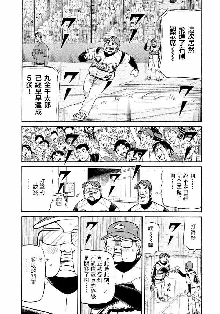 钱进球场 第66话 第10页