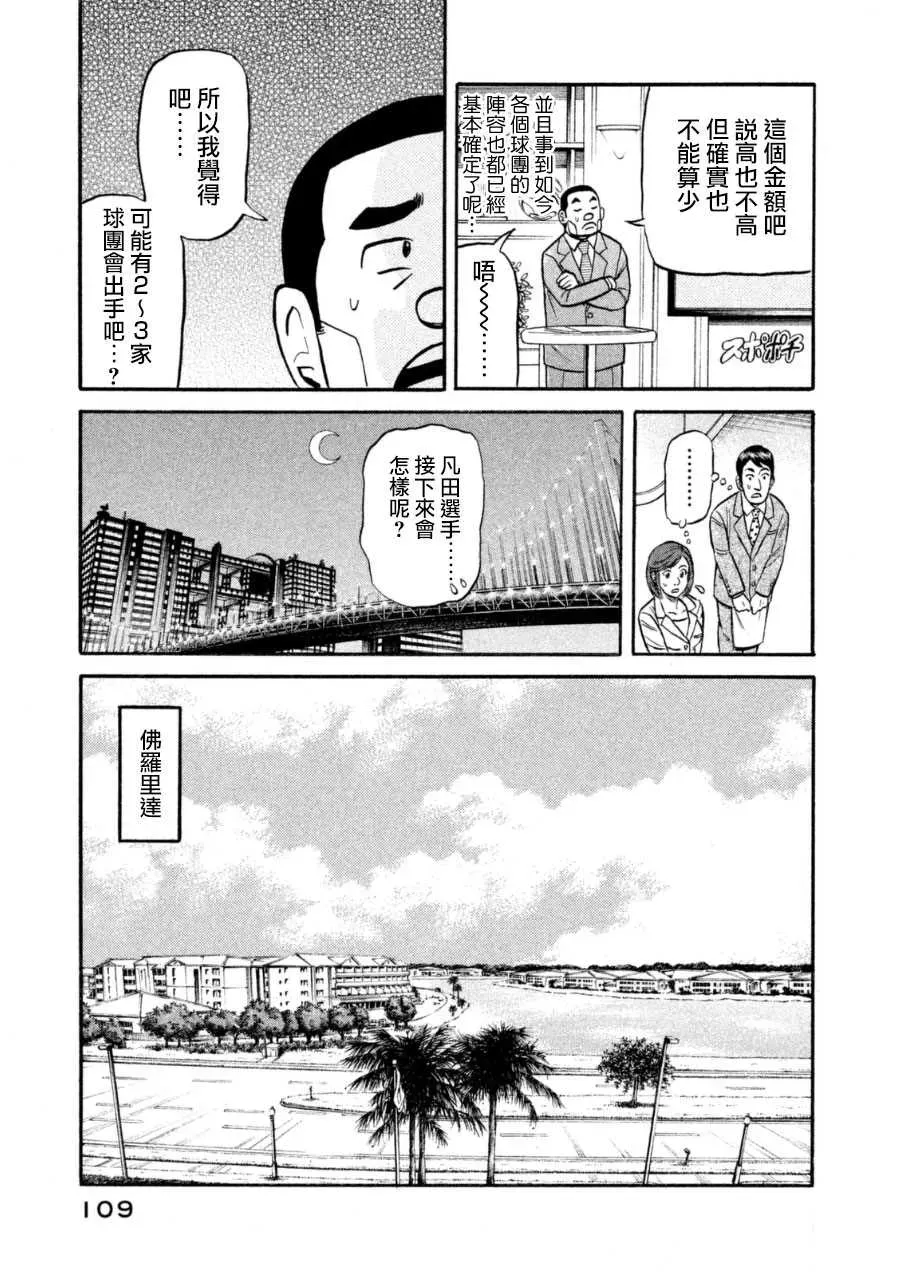 钱进球场 第149话 第10页