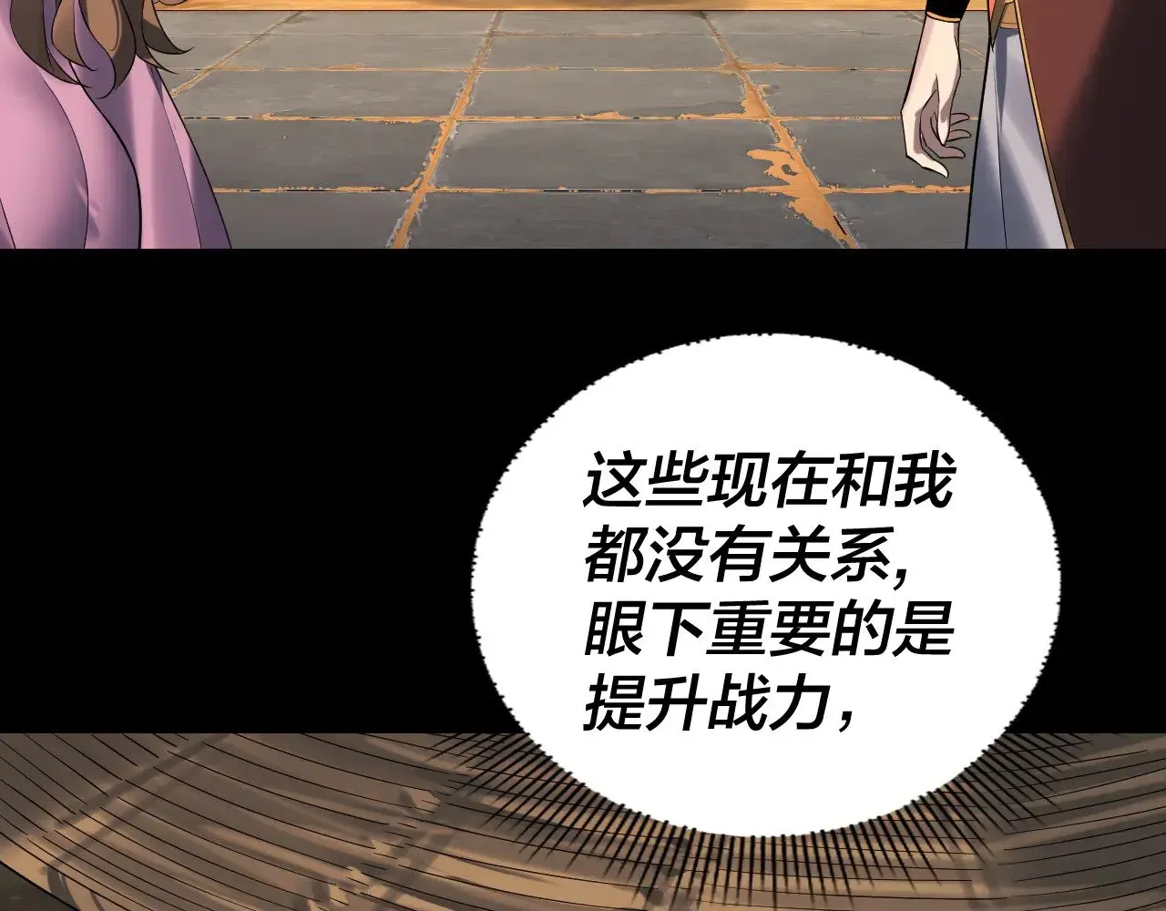 我！天命大反派 第179话 妖师白鲲 第10页