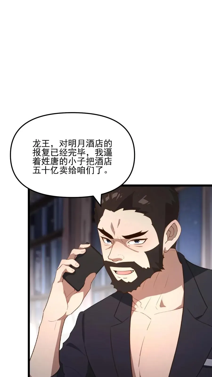 反派：被偷听心声后，女主想当我后宫！？ 第46话 第10页