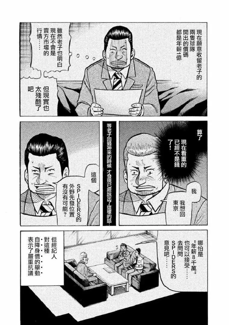 钱进球场 第105话 第10页