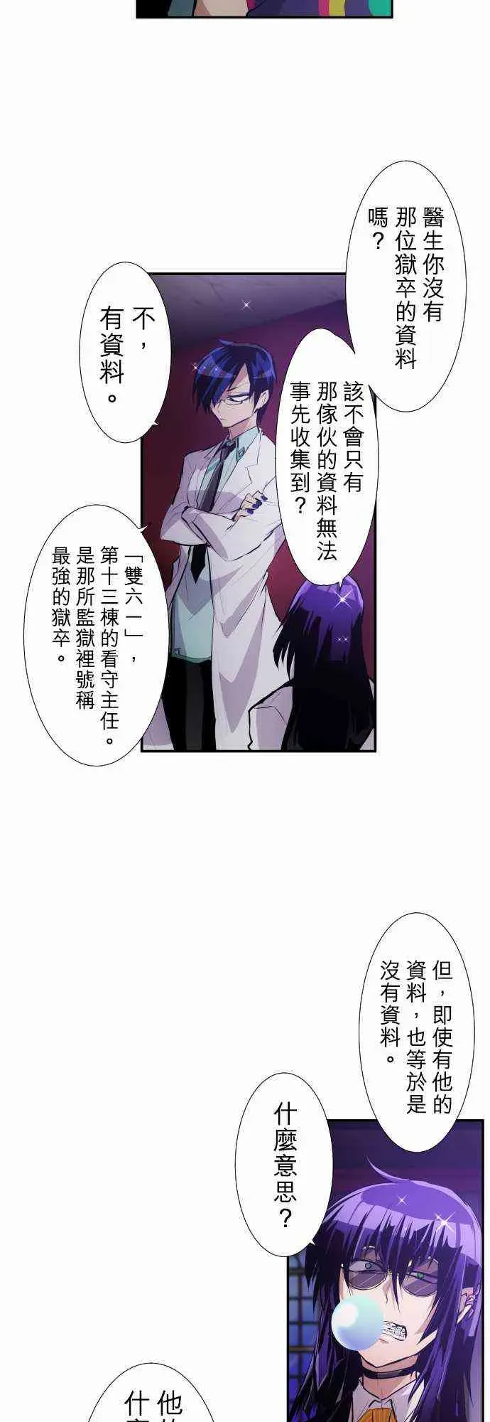 黑白来看守所 220话 第10页