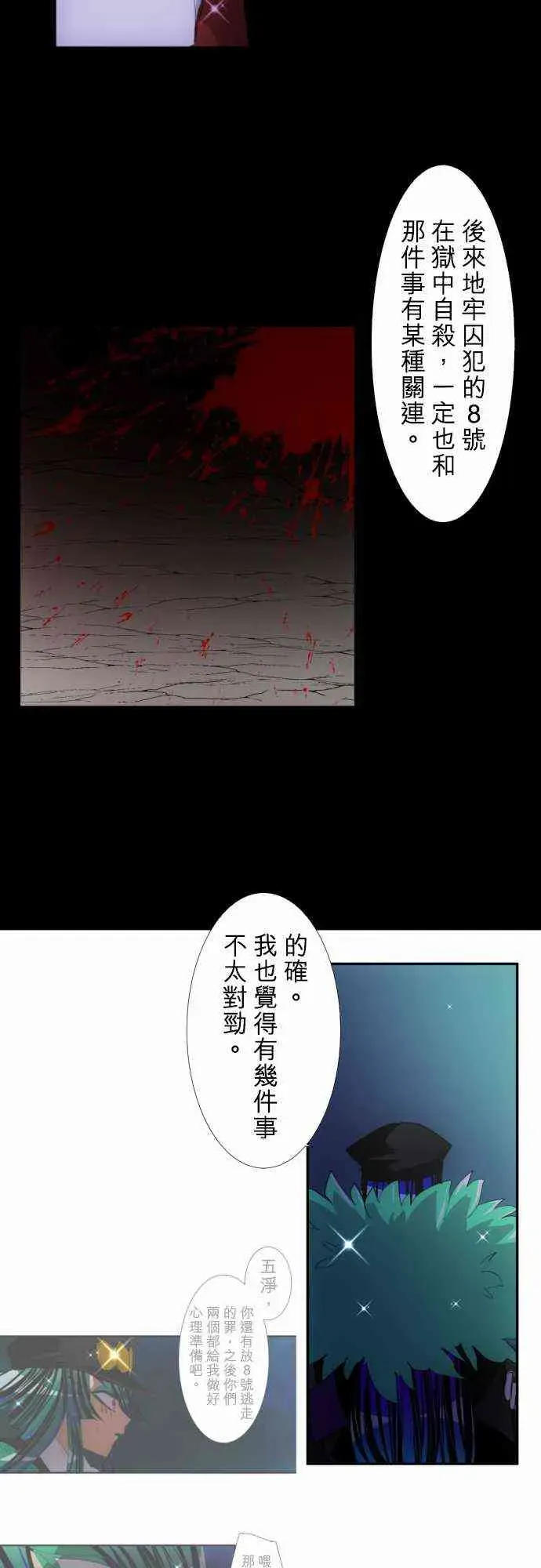 黑白来看守所 146话 第10页