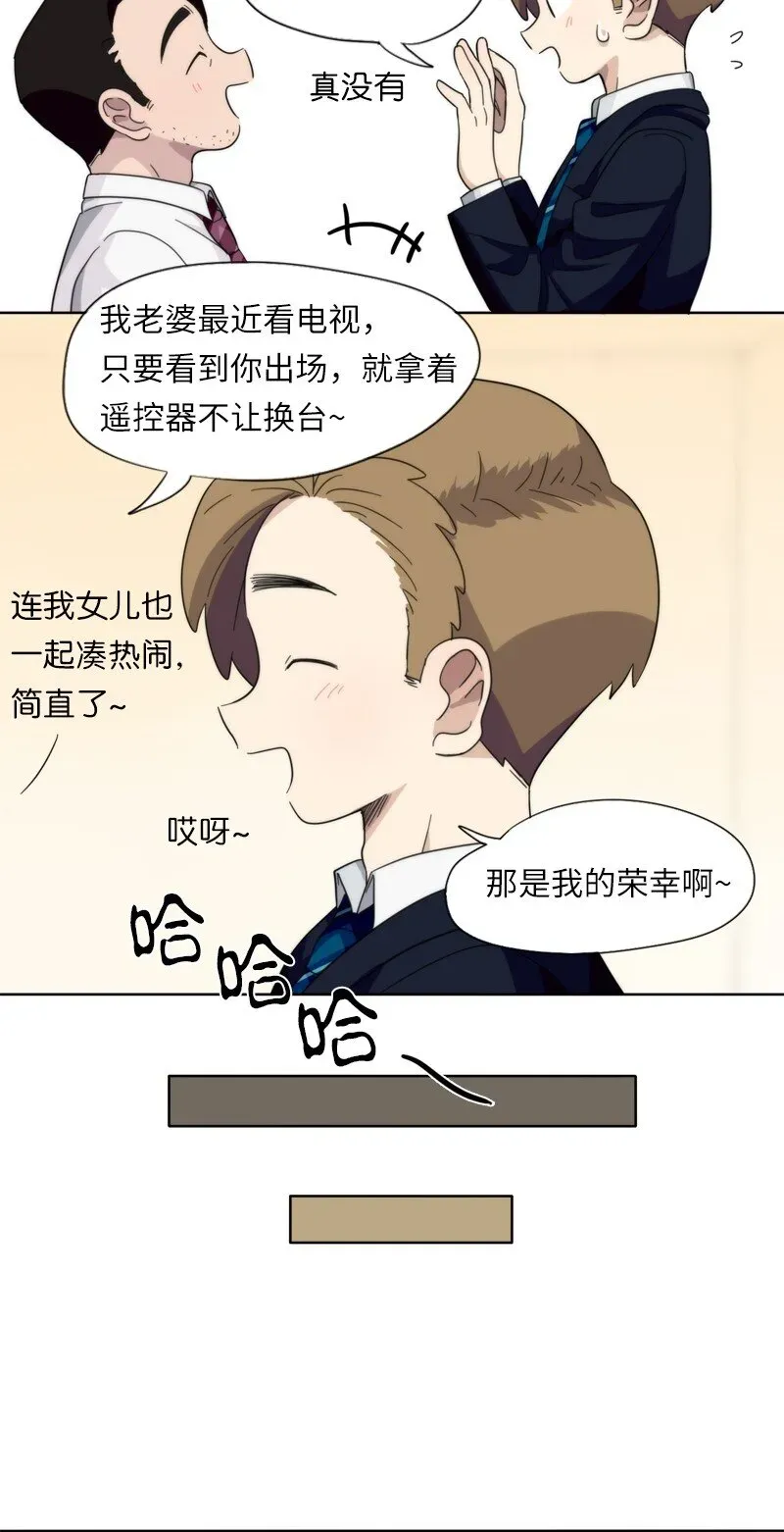 我的SNS专属机器人竟然是男神本尊？ 06 06 第10页