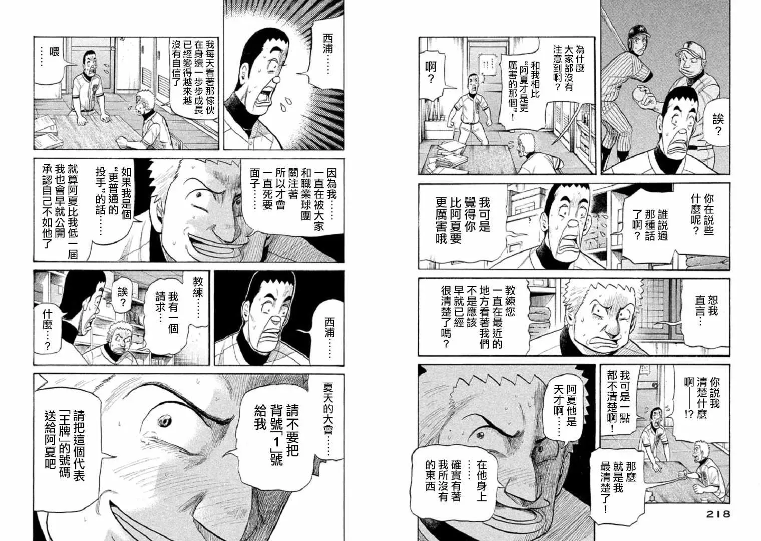 钱进球场 第86话 第10页