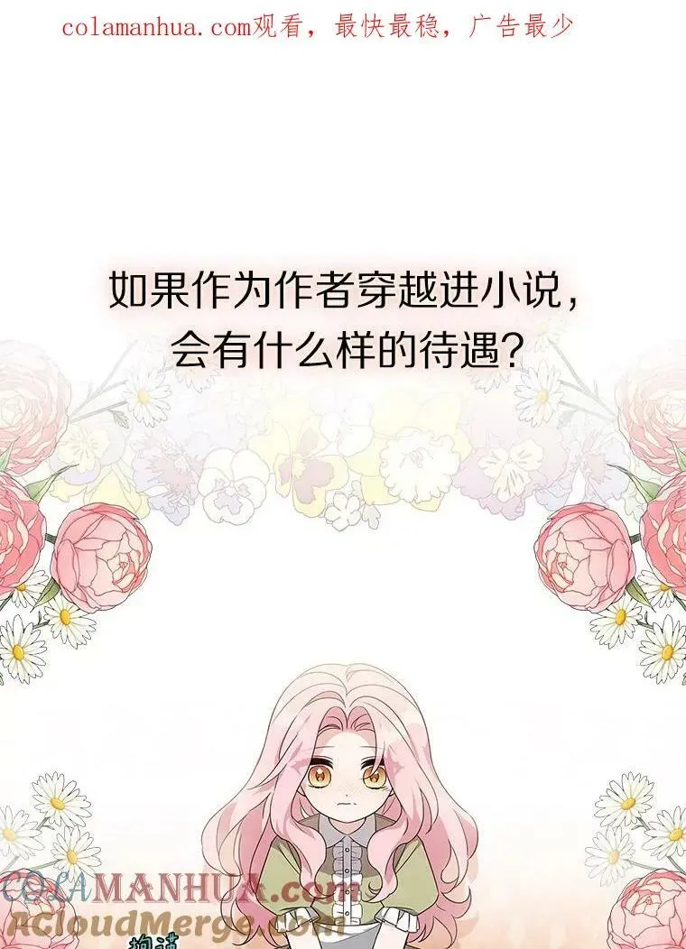 反派家族的掌权小女儿 0.序章 第1页