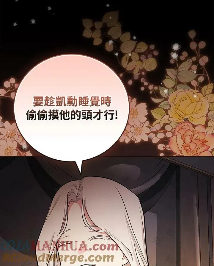 立志成为勇士的母亲 第44话 第101页