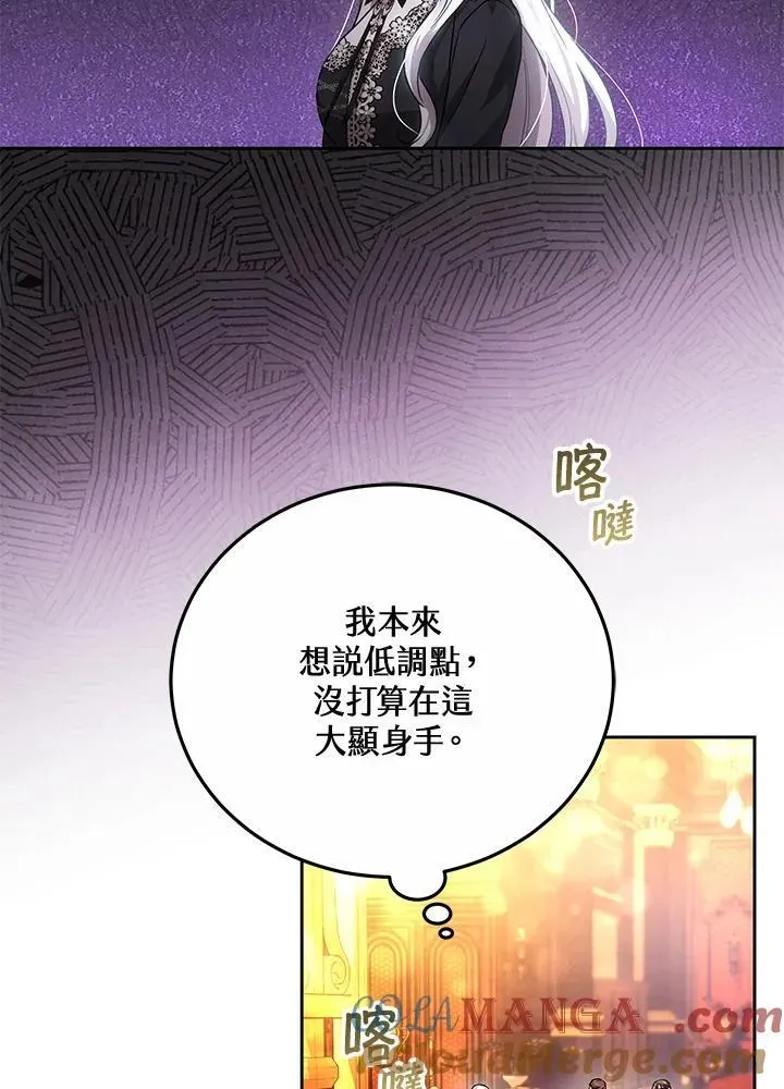 男主的侄子太喜歡我了 第63话 第101页