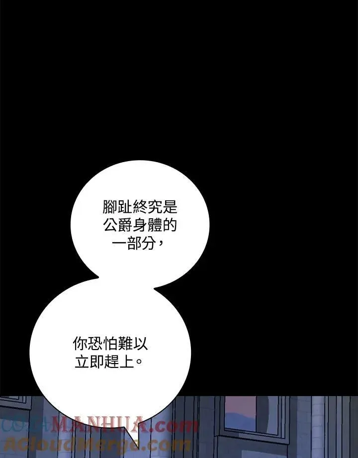 立志成为勇士的母亲 第37话 第101页