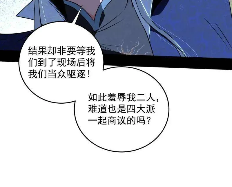 我为邪帝 第458话 我敢发心魔大誓，你敢吗？！ 第102页