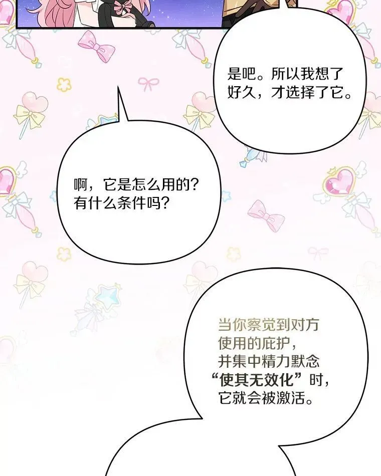 反派家族的掌权小女儿 56.赠予庇护 第103页