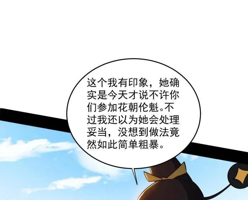 我为邪帝 第458话 我敢发心魔大誓，你敢吗？！ 第103页