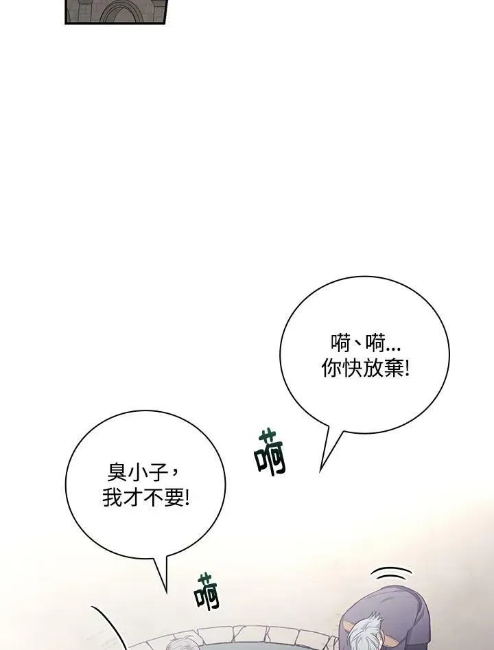 立志成为勇士的母亲 第43话 第104页