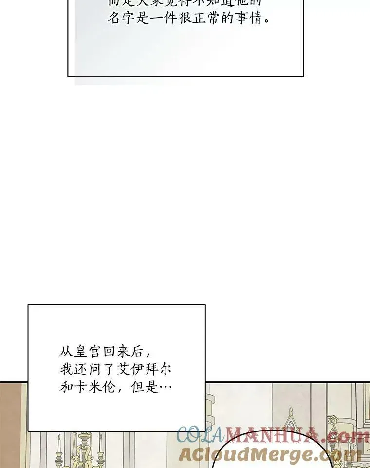 反派家族的掌权小女儿 22.无人知晓的名字 第105页