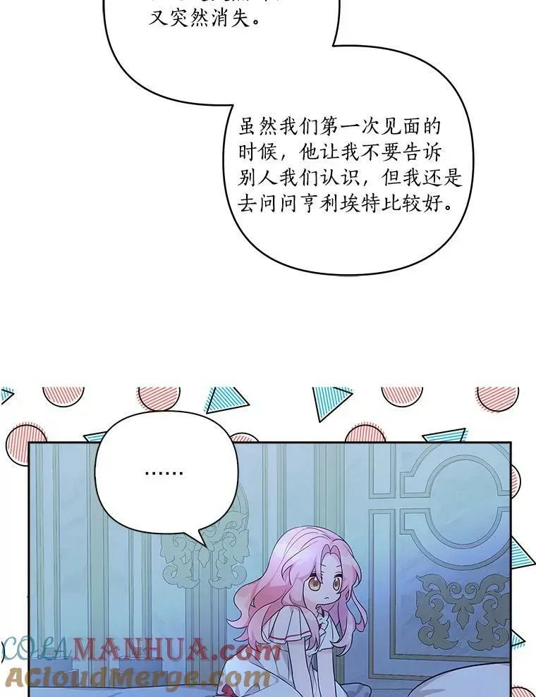 反派家族的掌权小女儿 11.地牢 第105页