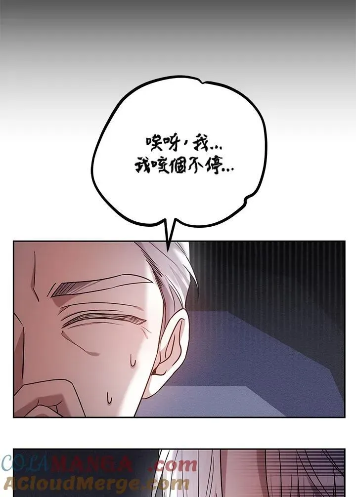 男主的侄子太喜歡我了 第75话 第105页