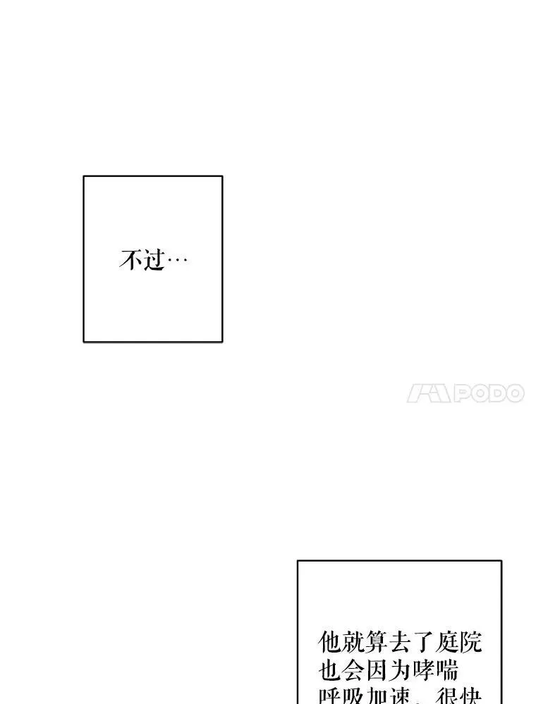 在恐怖游戏中作为女仆活下去 20.问道于花 第106页