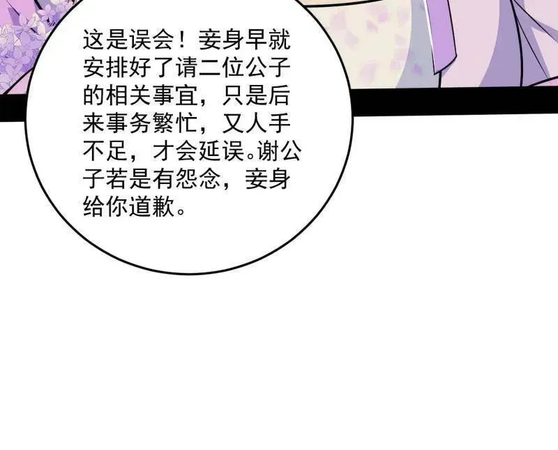 我为邪帝 第458话 我敢发心魔大誓，你敢吗？！ 第107页