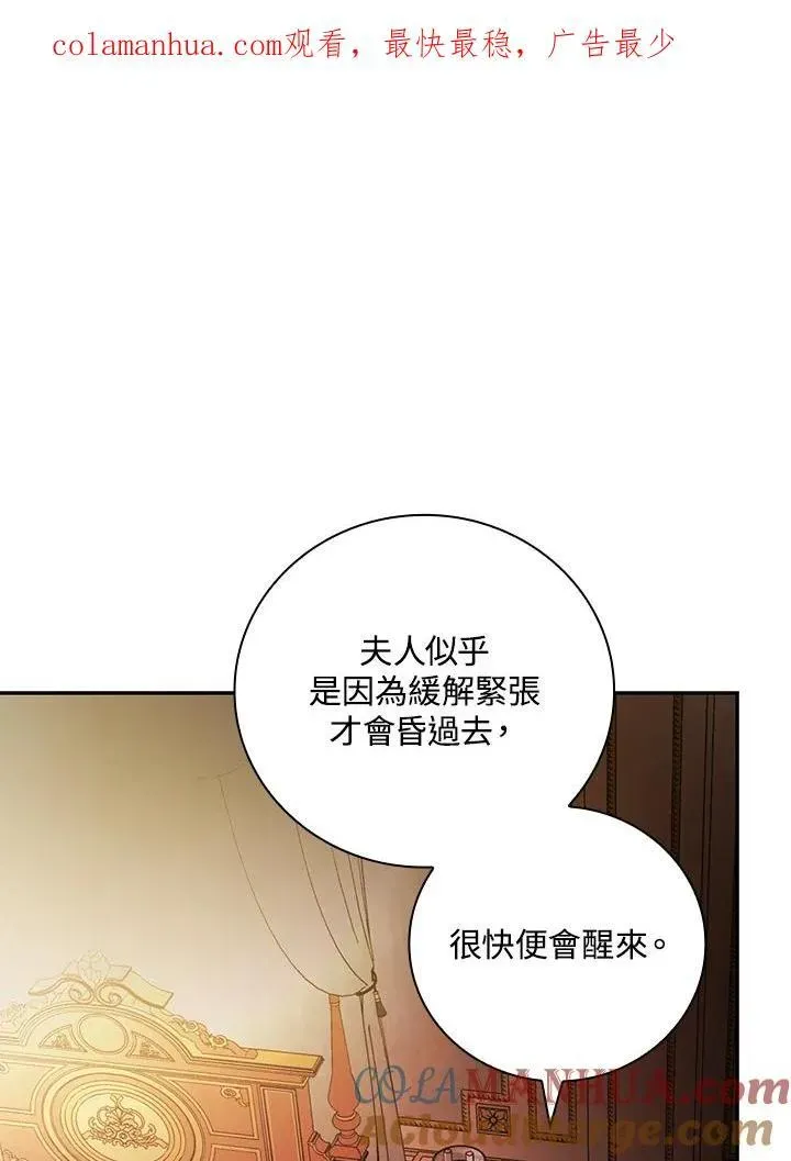 立志成为勇士的母亲 第46话 第108页