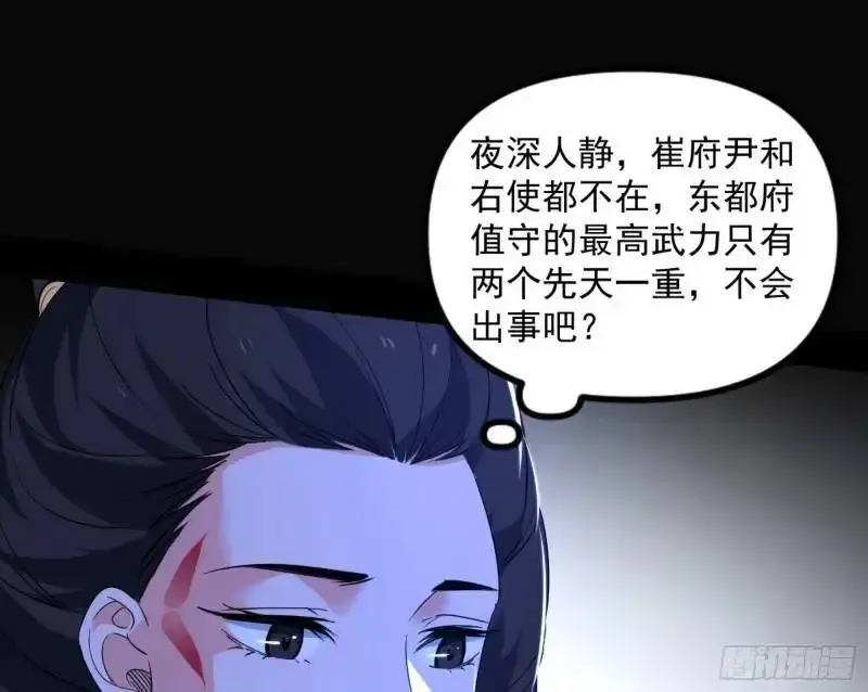 我为邪帝 暴露了？ 第108页