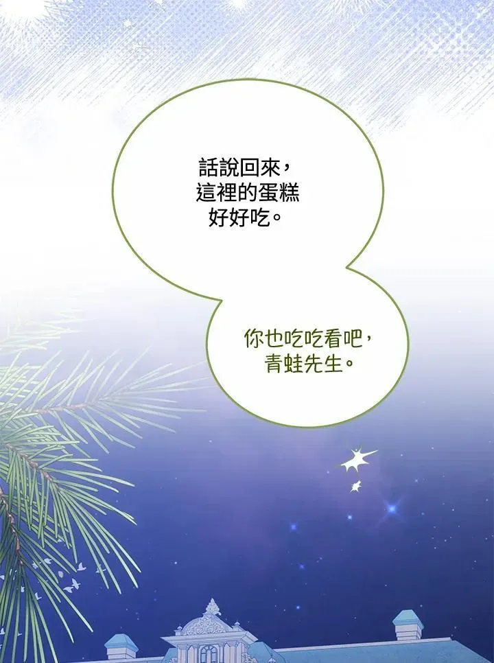 男主的侄子太喜歡我了 第70话 第108页