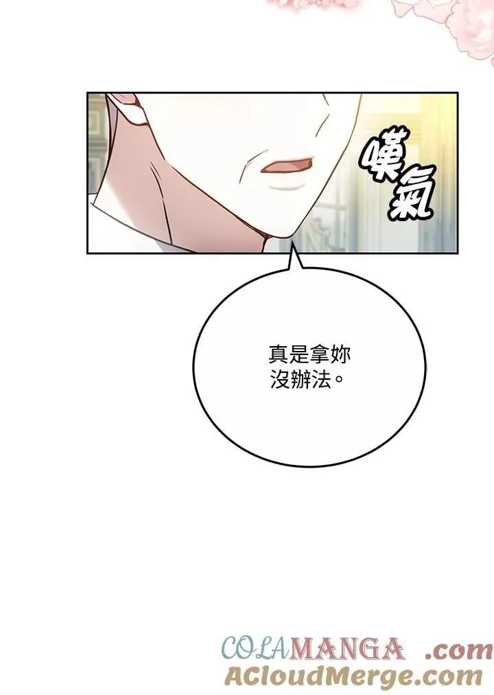 男主的侄子太喜歡我了 第75话 第109页