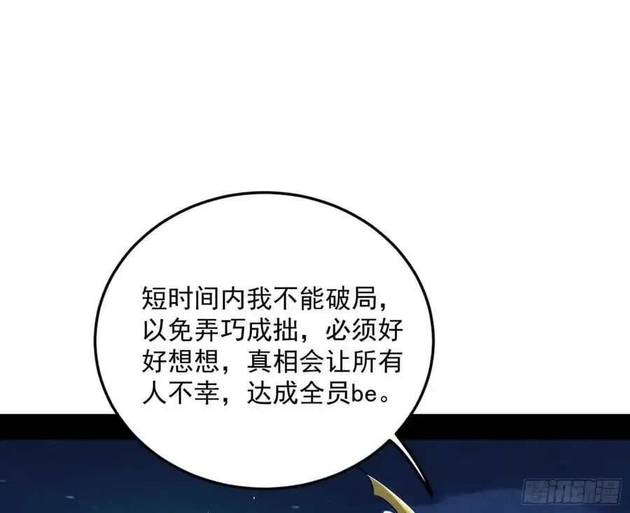 我为邪帝 无解的真相 第110页