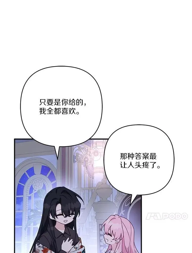 反派家族的掌权小女儿 79.准备礼物 第110页