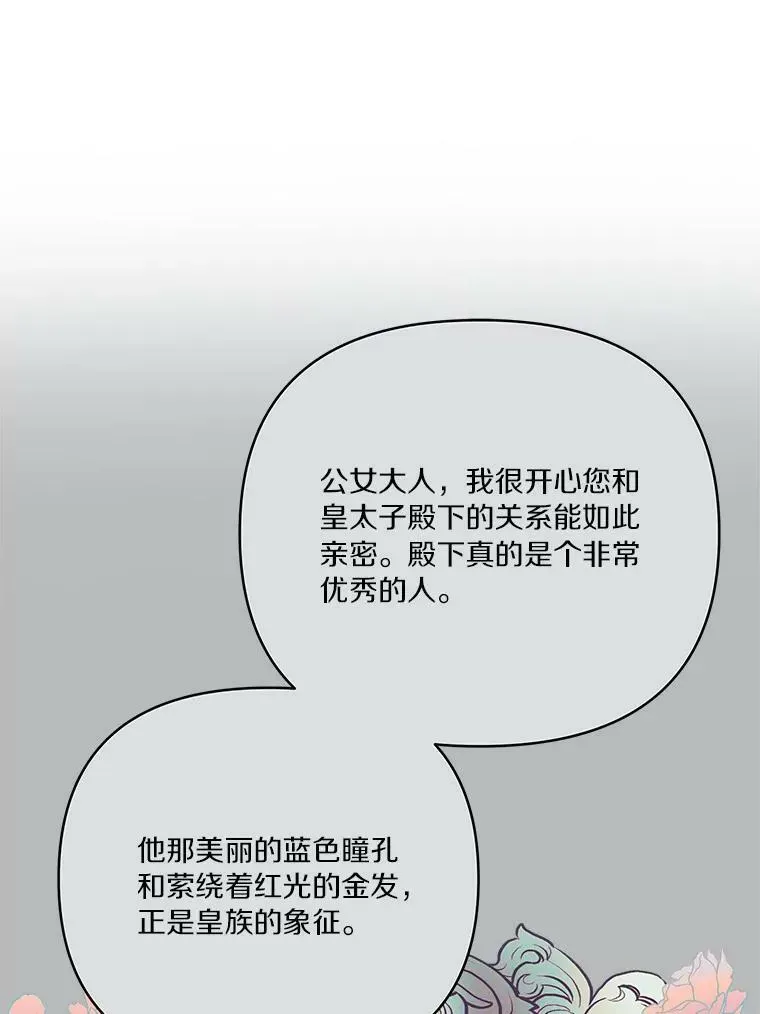 反派家族的掌权小女儿 22.无人知晓的名字 第110页