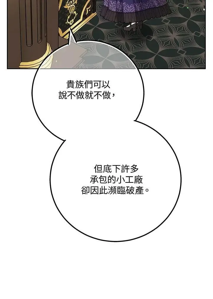 男主的侄子太喜歡我了 第75话 第11页