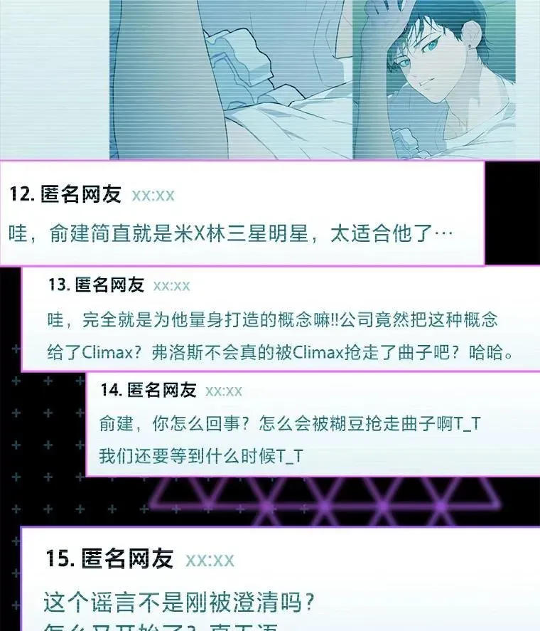 靠手艺红出圈的糊团爱豆 43.霸气回怼 第11页