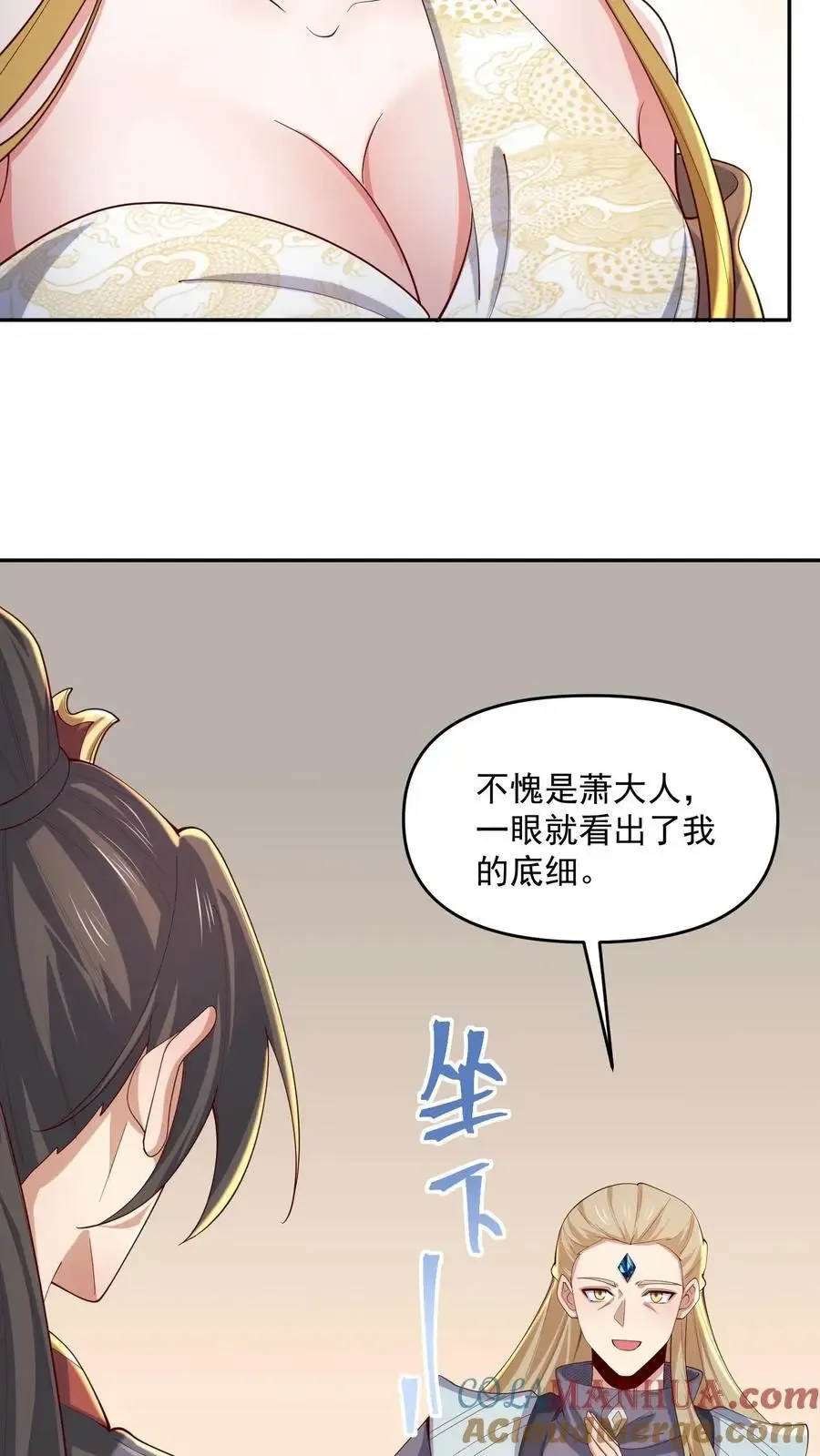 完了啊！女帝的软饭丈夫居然无敌 第355话 万象神族 第11页