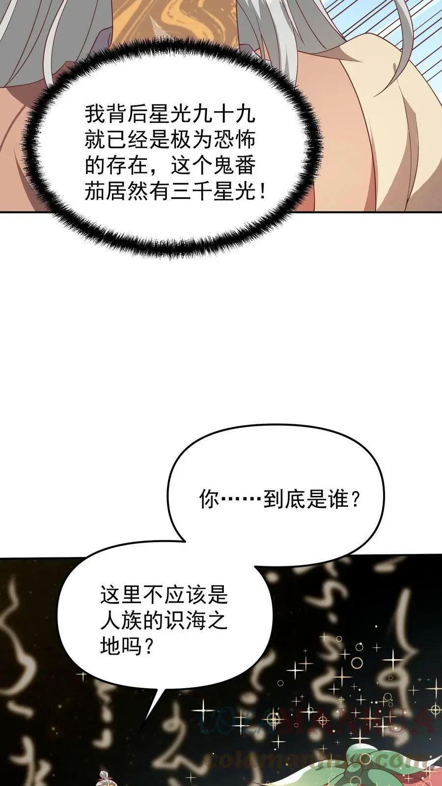 完了啊！女帝的软饭丈夫居然无敌 第46话 传承之灵 第11页