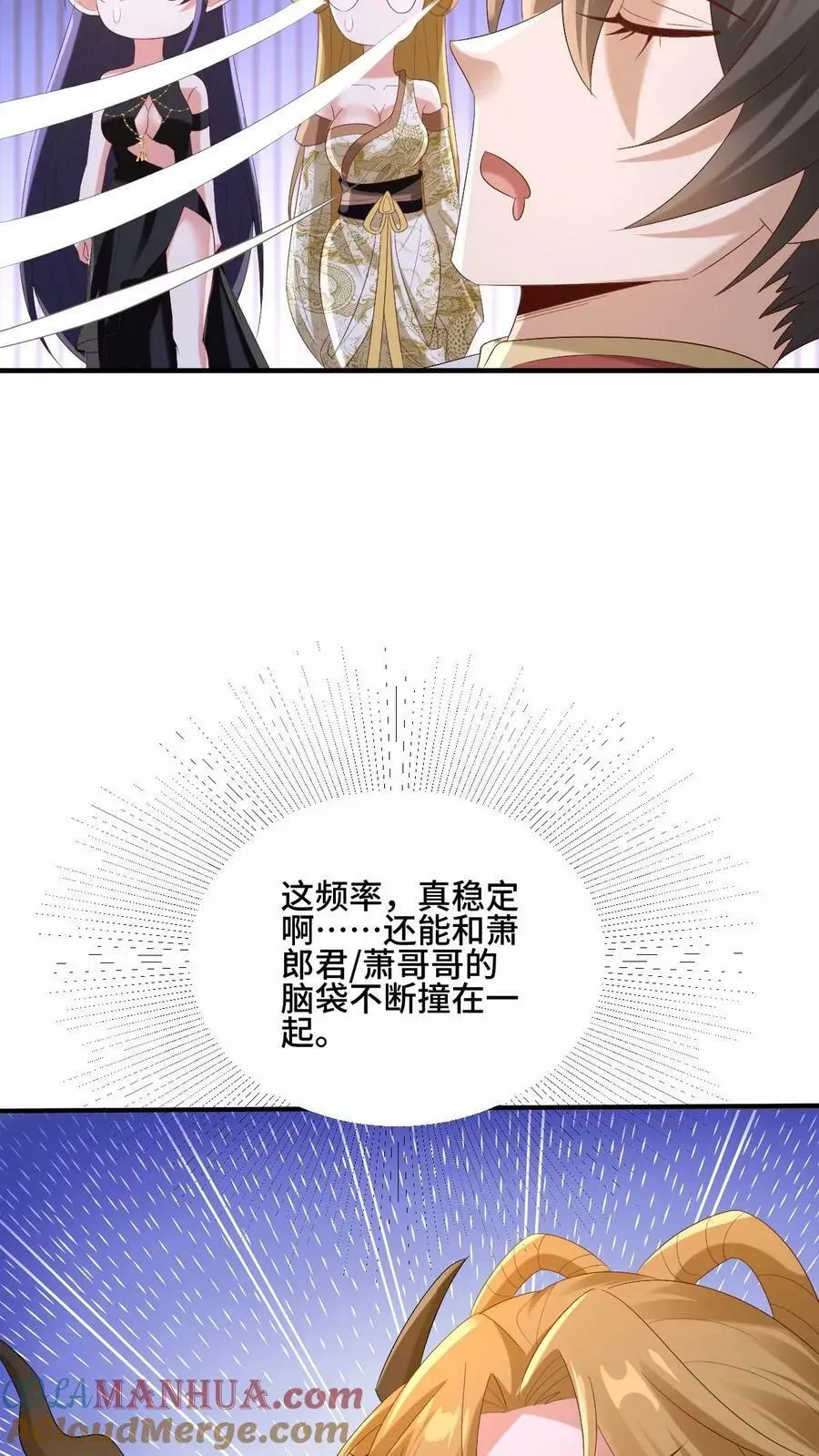 完了啊！女帝的软饭丈夫居然无敌 第169话 频率奇怪的撞击声 第11页