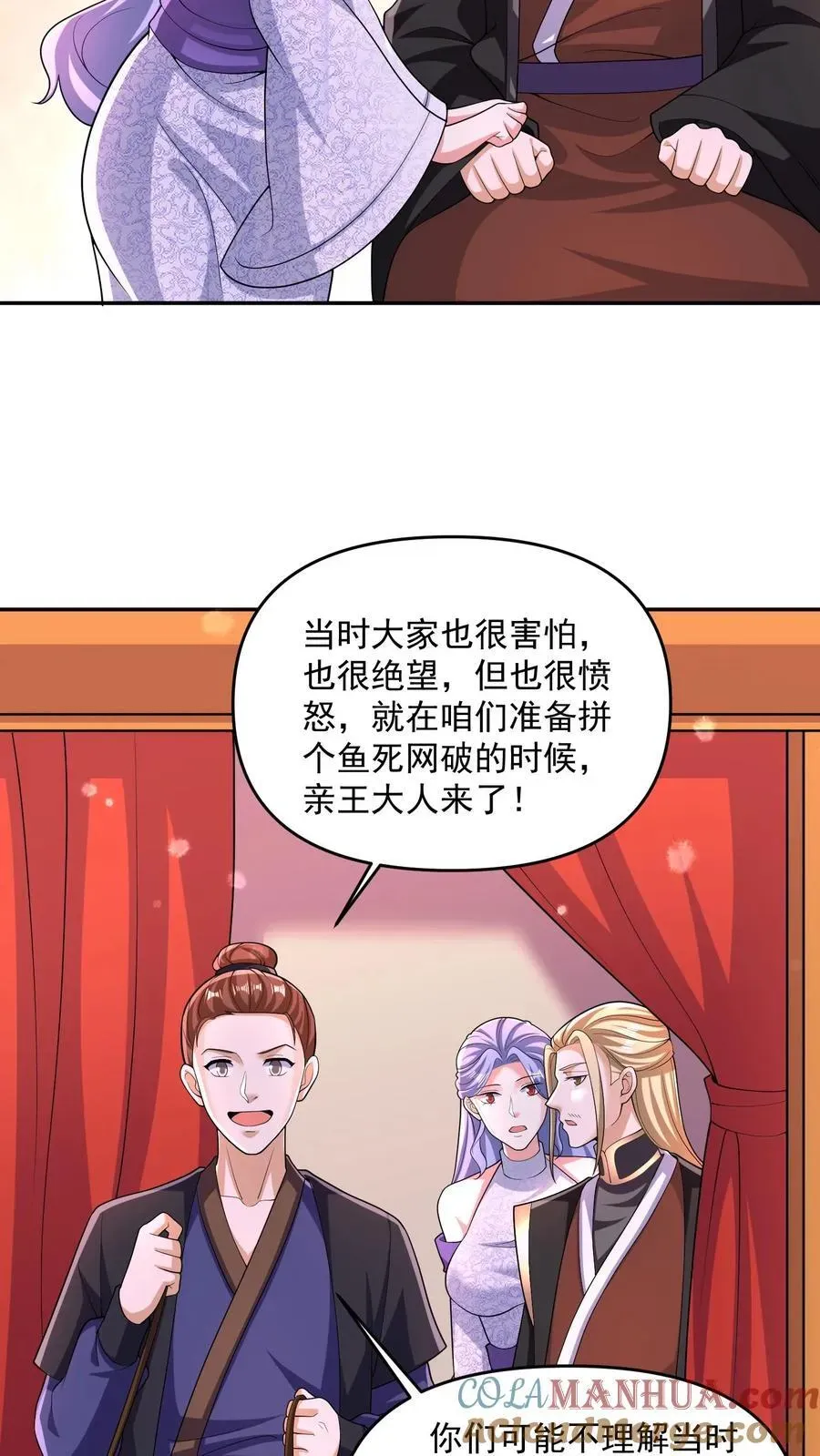 完了啊！女帝的软饭丈夫居然无敌 第249话 鬼面具？别搞哦！ 第11页