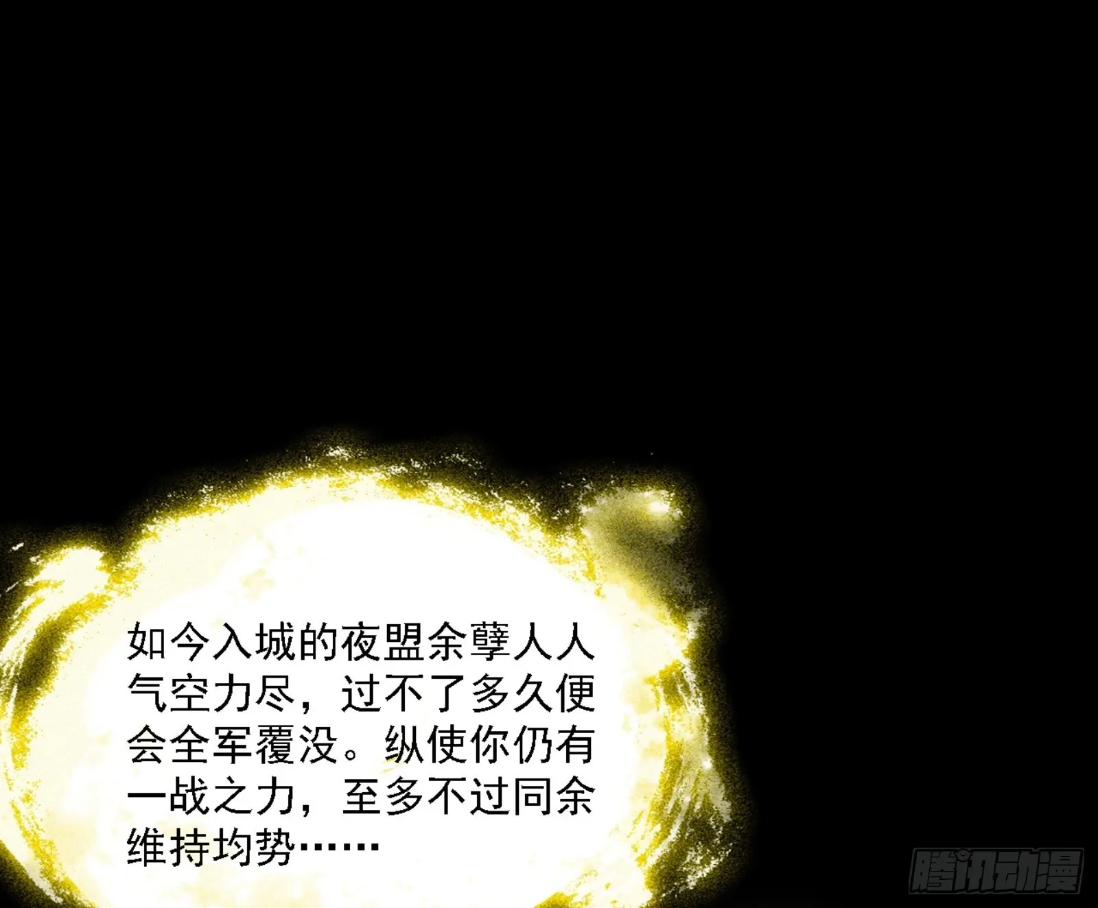 我为邪帝 天魔法相 第112页