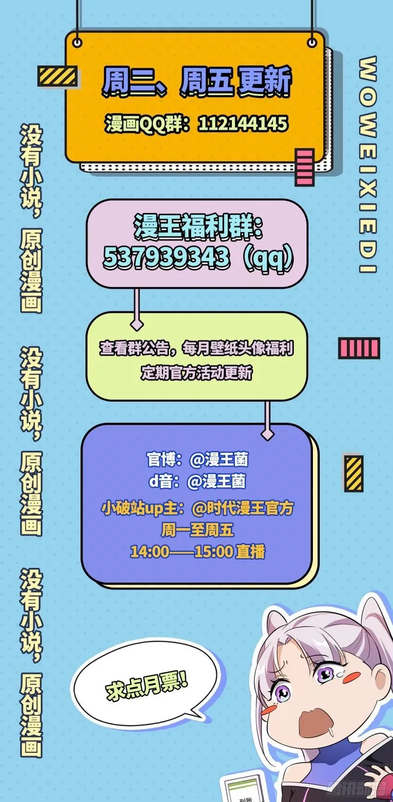 我为邪帝 渡厄如意 第112页