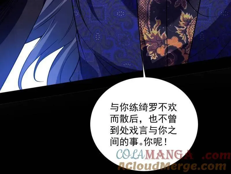 我为邪帝 第458话 我敢发心魔大誓，你敢吗？！ 第113页