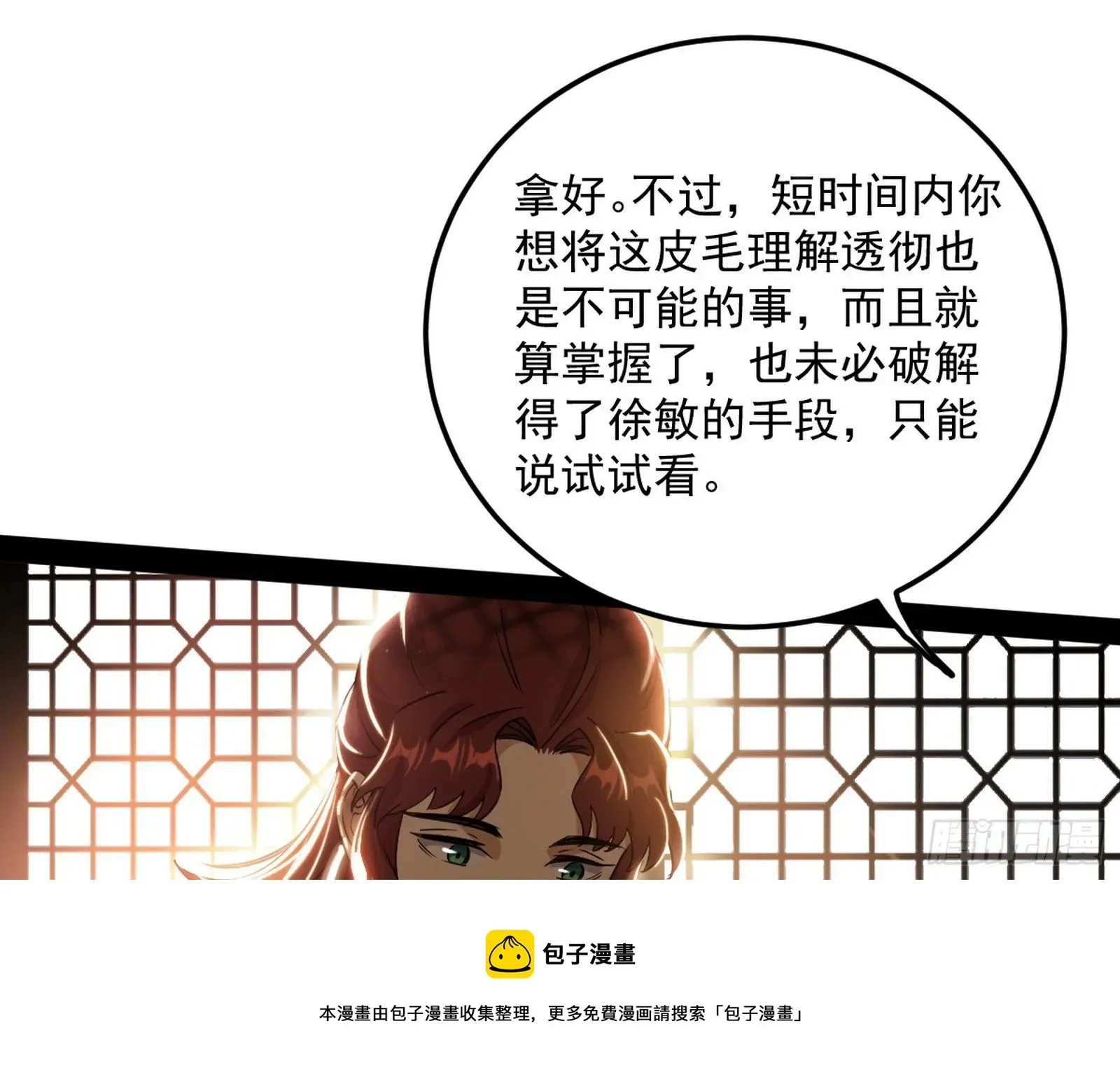 我为邪帝 无心插柳，六欲到手 第113页