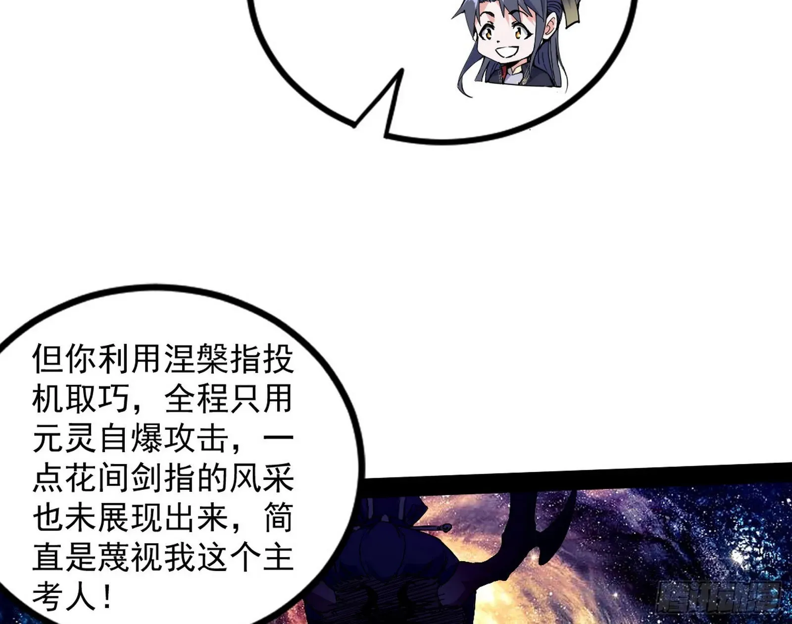 我为邪帝 无赖战术和宗主现身 第113页