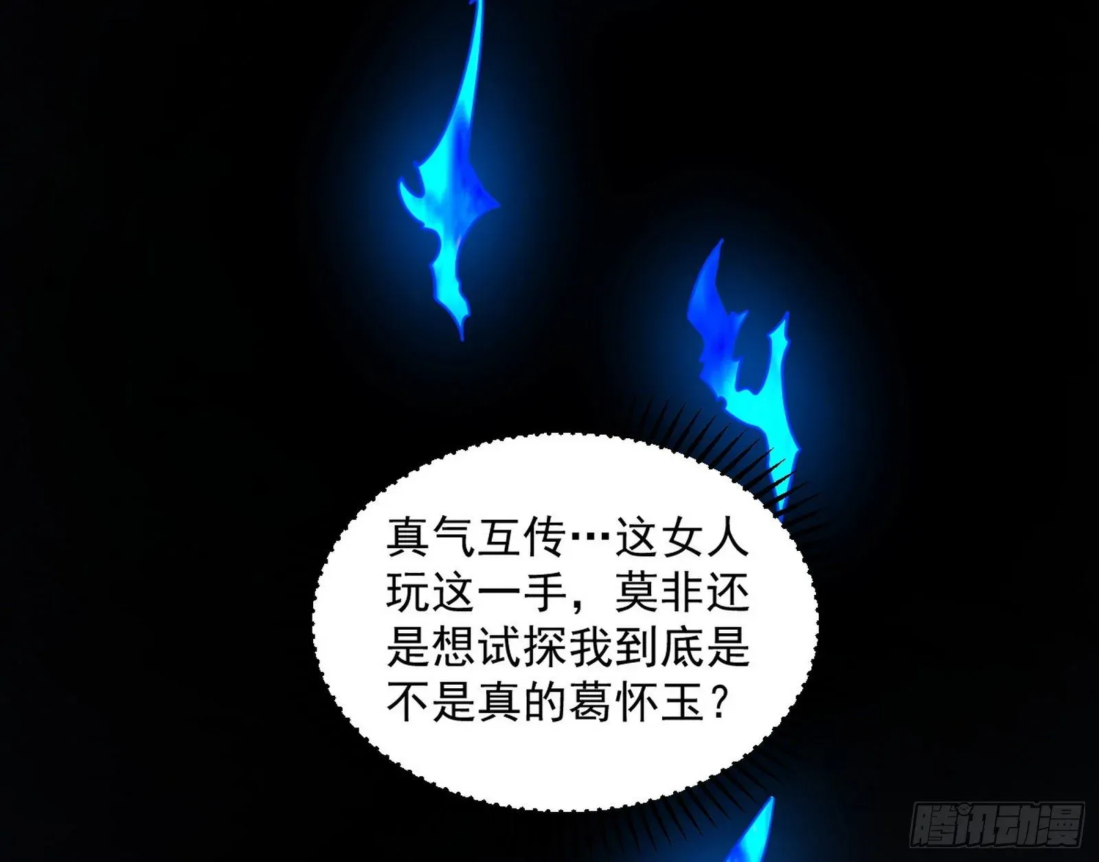 我为邪帝 假戏真做？ 第113页