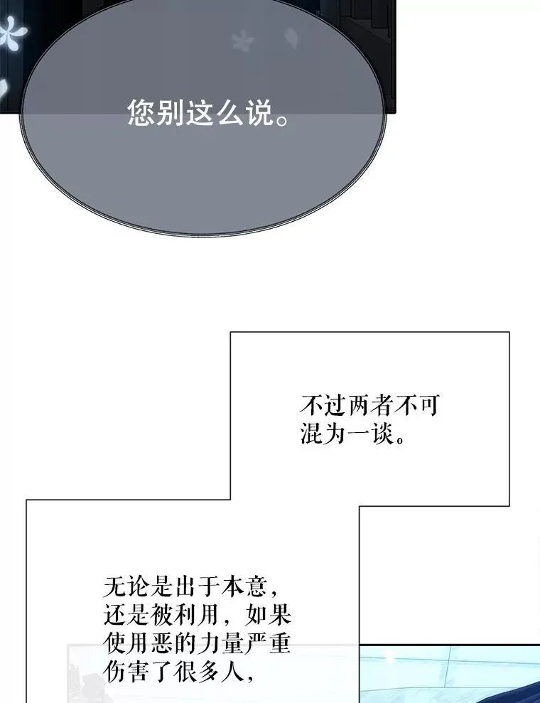 夏洛特与五门徒 191.登堂入室 第114页