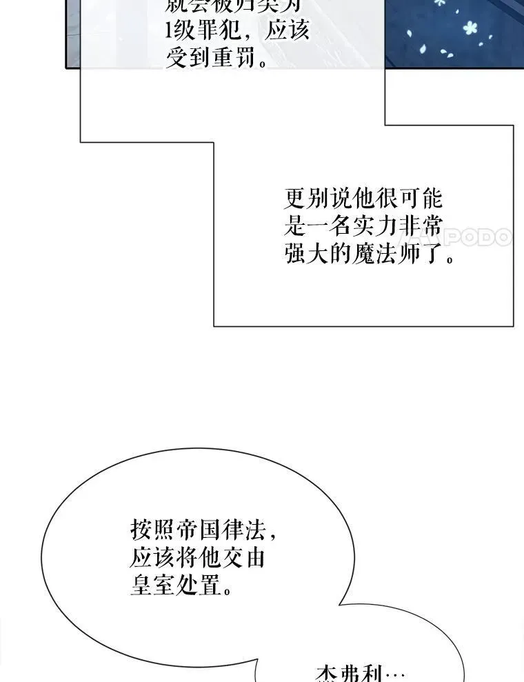 夏洛特与五门徒 191.登堂入室 第116页