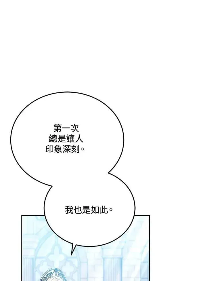 男主的侄子太喜歡我了 第83话 第116页