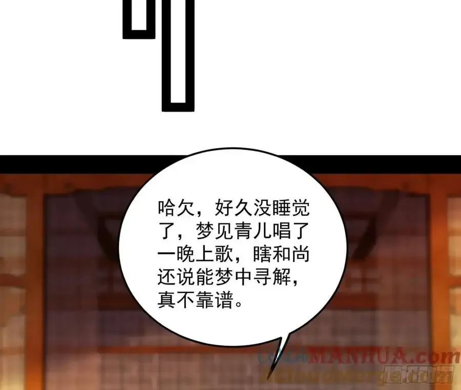 我为邪帝 无解的真相 第117页