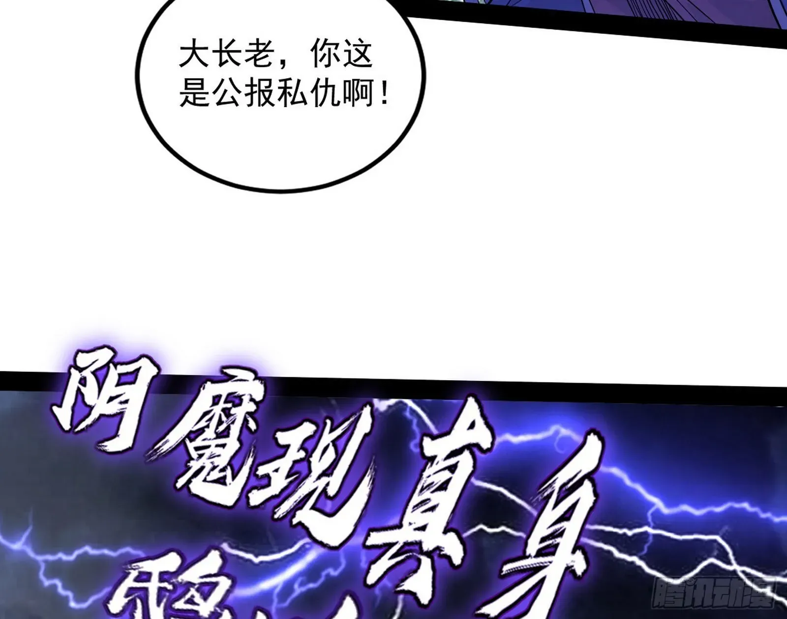 我为邪帝 无赖战术和宗主现身 第117页