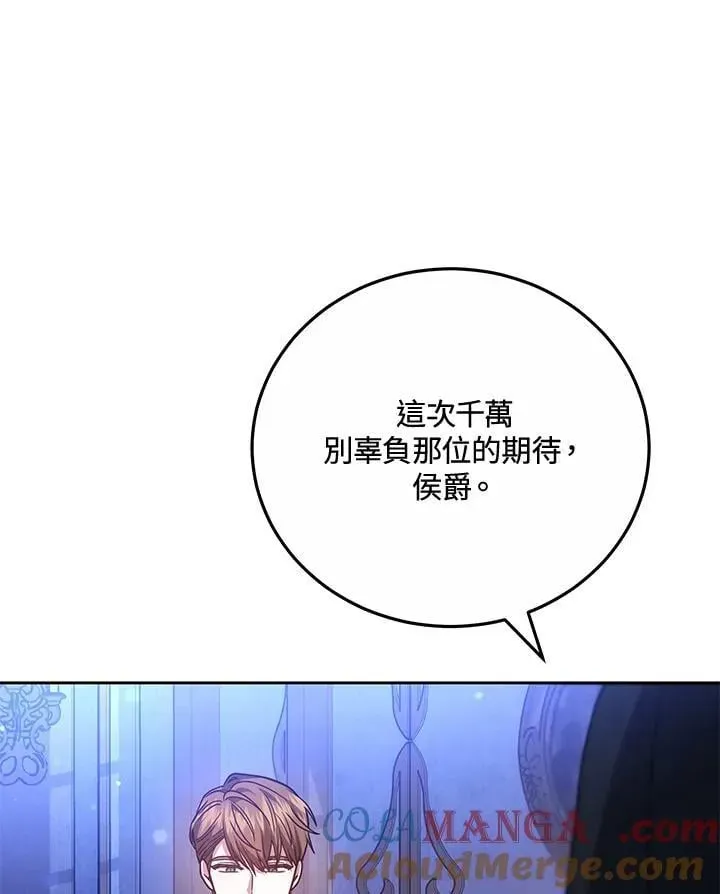 男主的侄子太喜歡我了 第66话 第117页