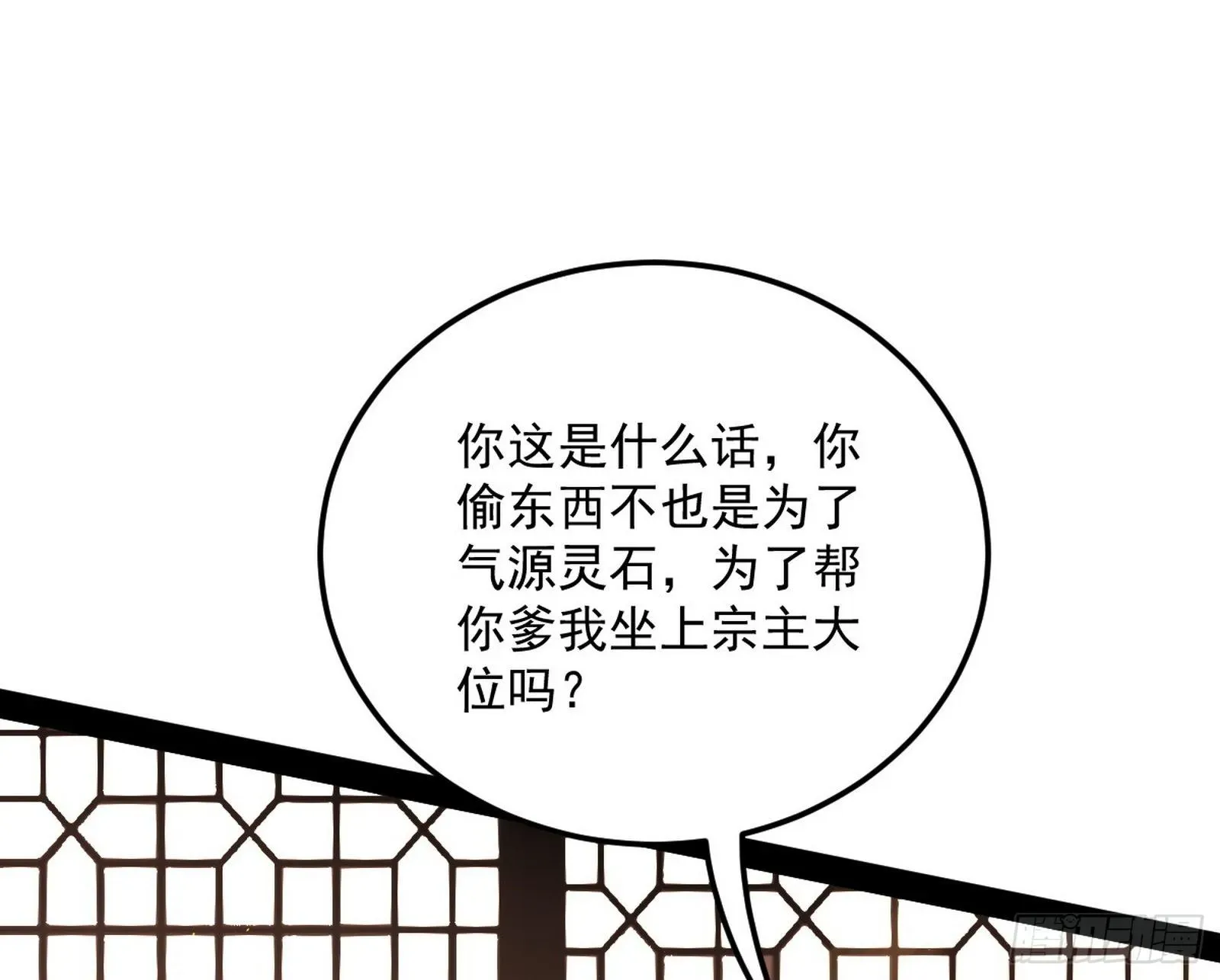 我为邪帝 无心插柳，六欲到手 第118页