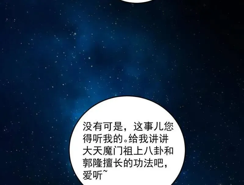 我为邪帝 第469话 郭隆的真正目的与练绮罗钓鱼 第118页