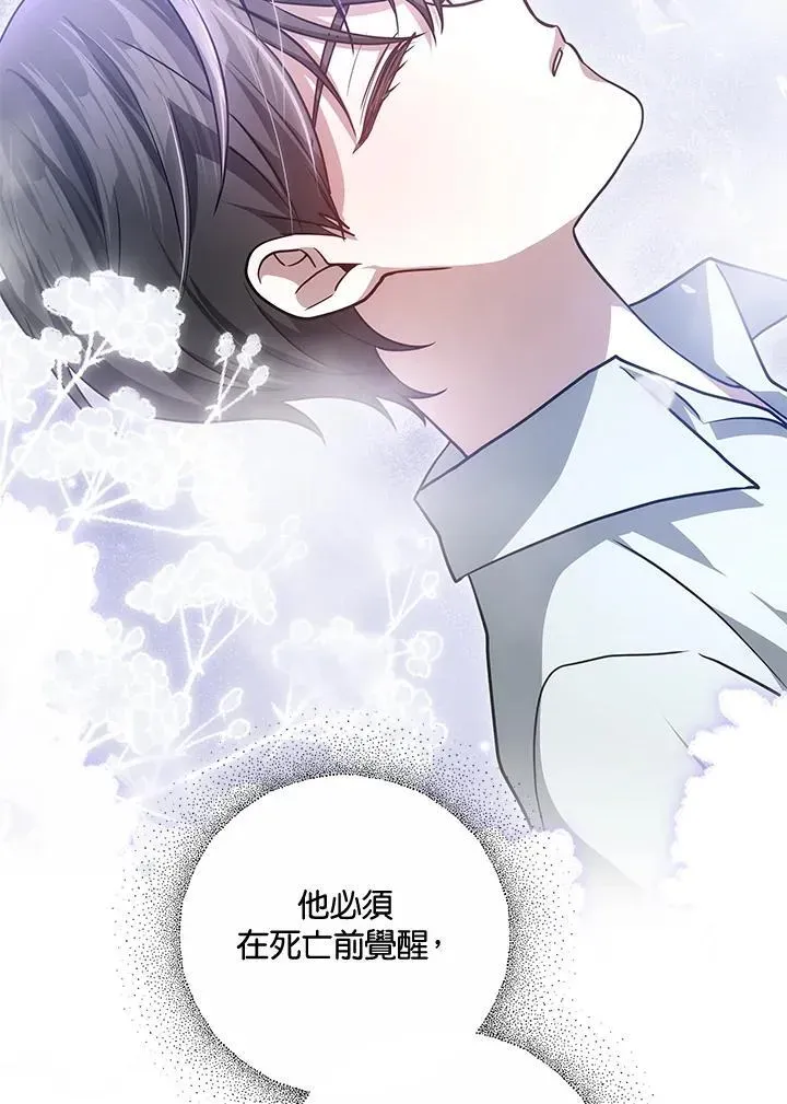 男主的侄子太喜歡我了 第59话 第119页